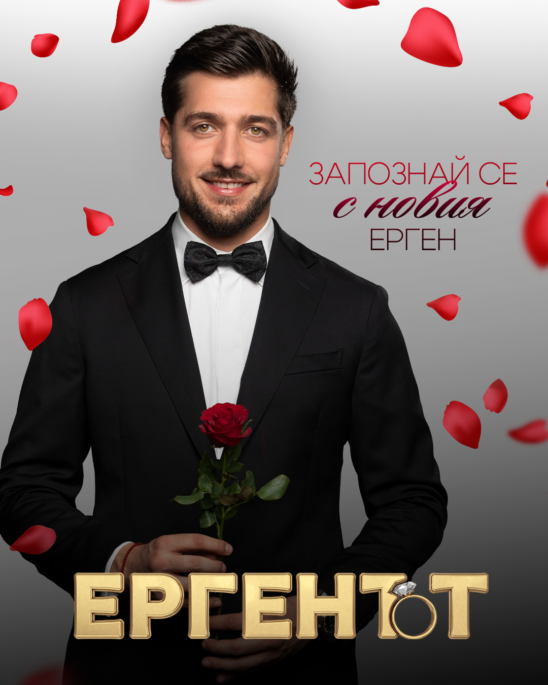 Ергенът: Любов в рая по bTV HD в tPLAY